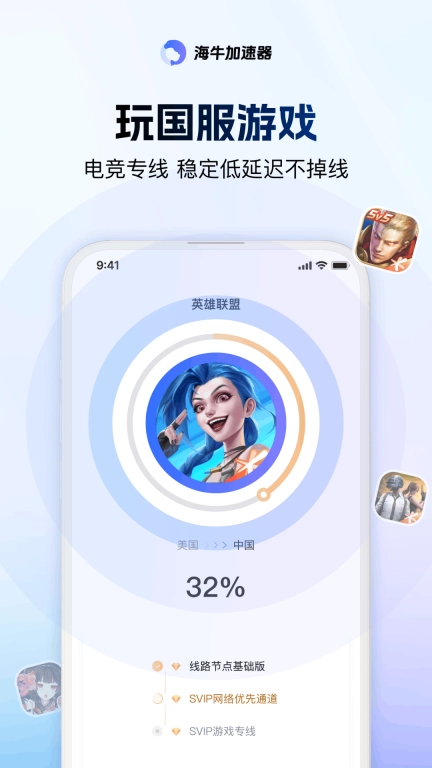 海牛加速器-华人回国追剧玩游戏