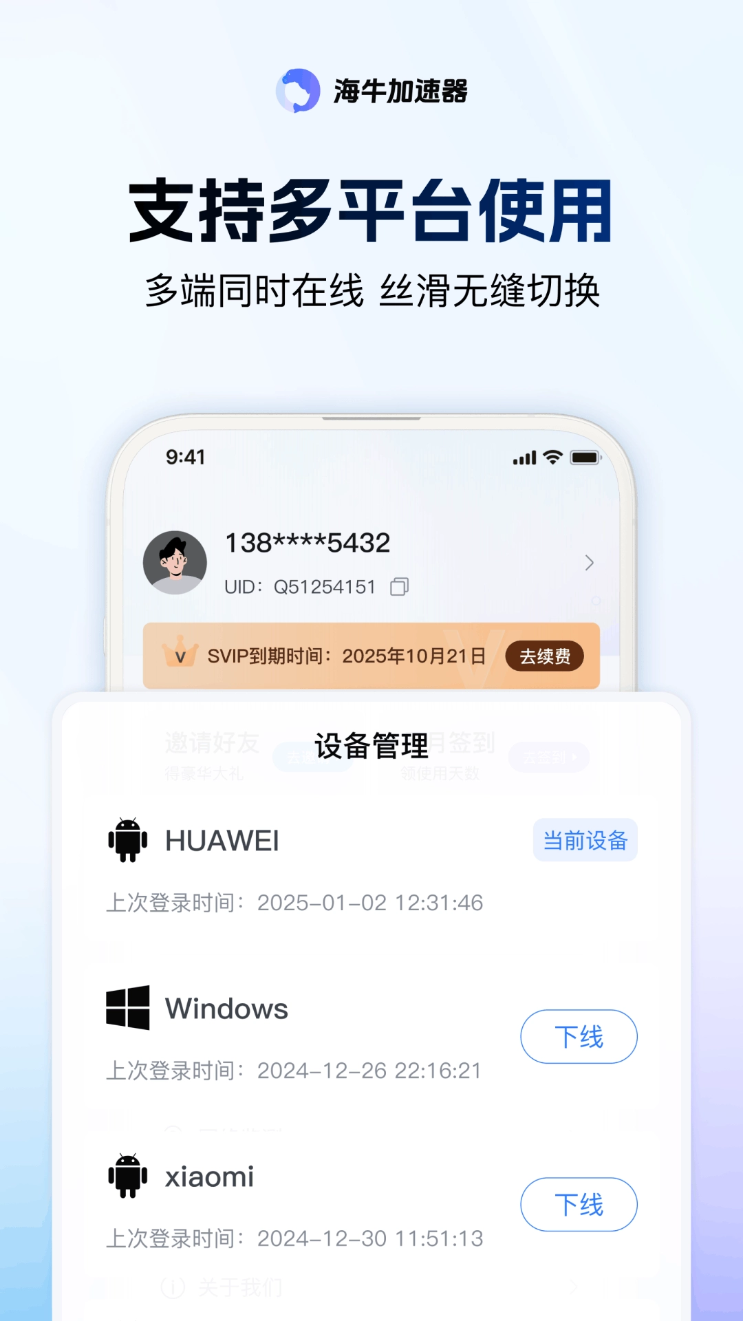 海牛加速器-华人回国追剧玩游戏