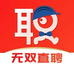 职无双