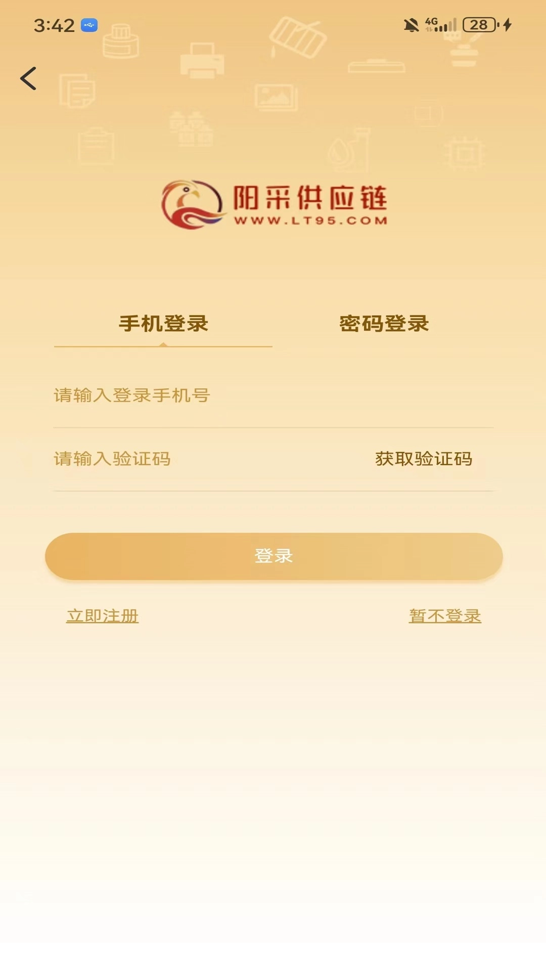 阳采供应链