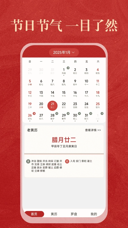 中历日历万年历
