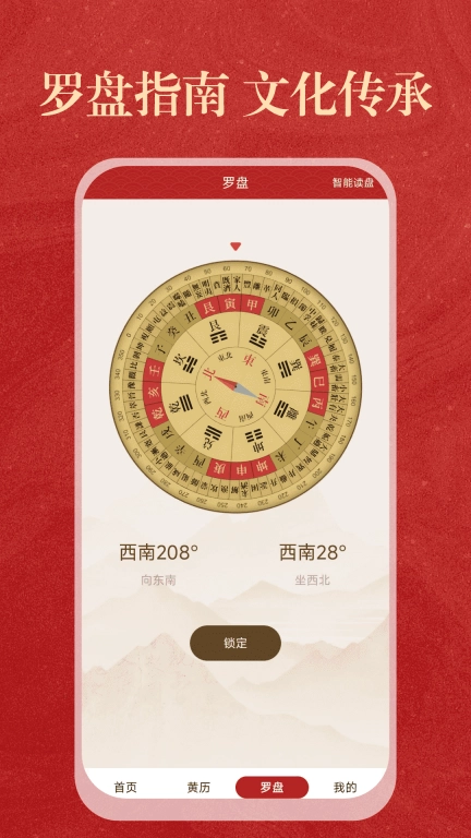 中历日历万年历