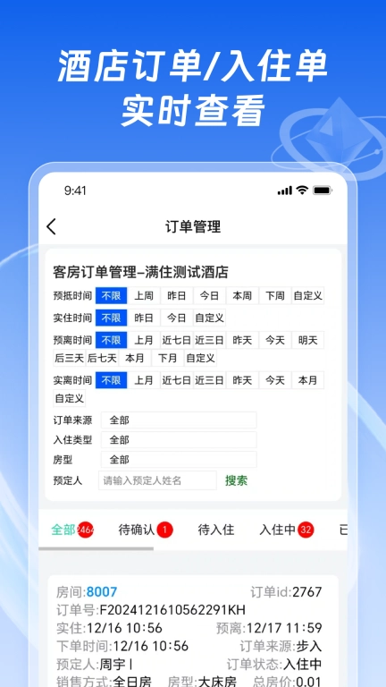 满住