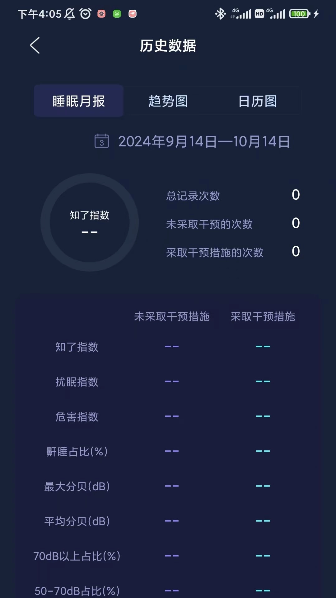 蝉音睡眠