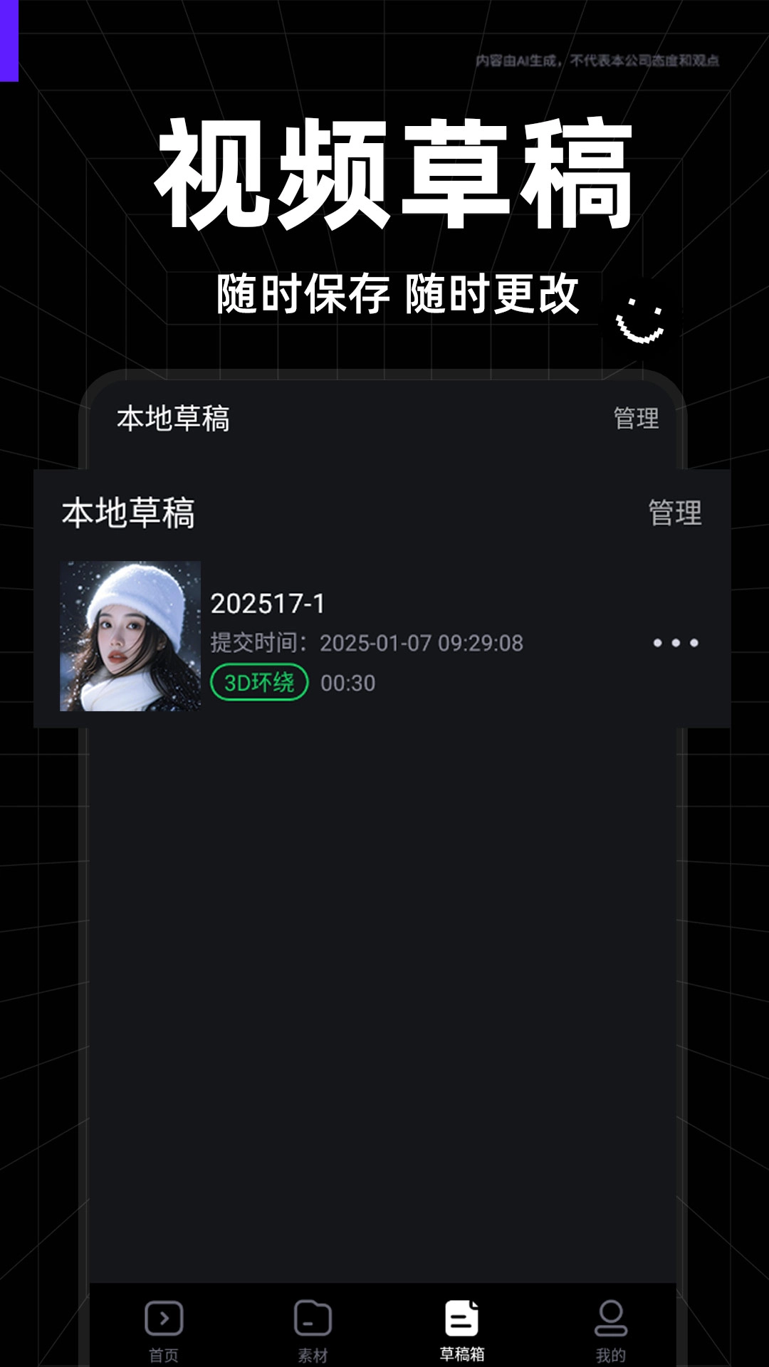 快映免费剪辑-剪辑神器