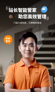 好柿管家