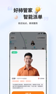 好柿管家