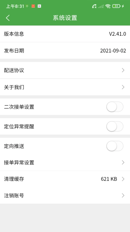 大丰骑手