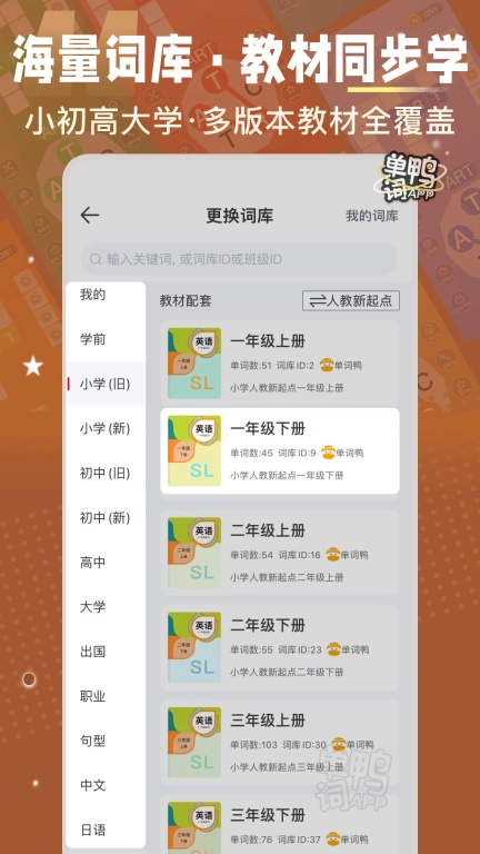 单词鸭-单词消消乐单词卡