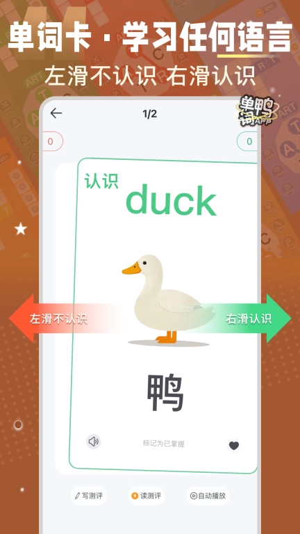 单词鸭-单词消消乐单词卡