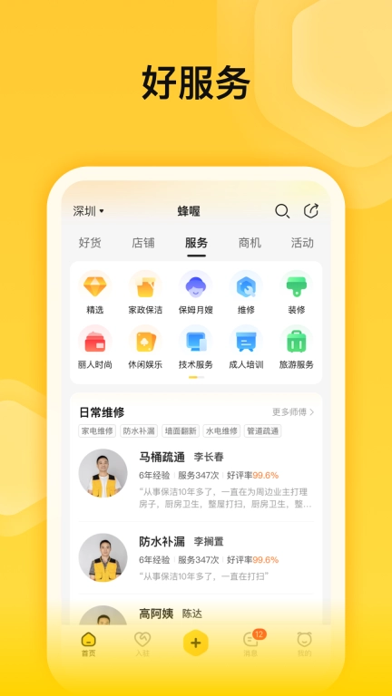 蜂喔