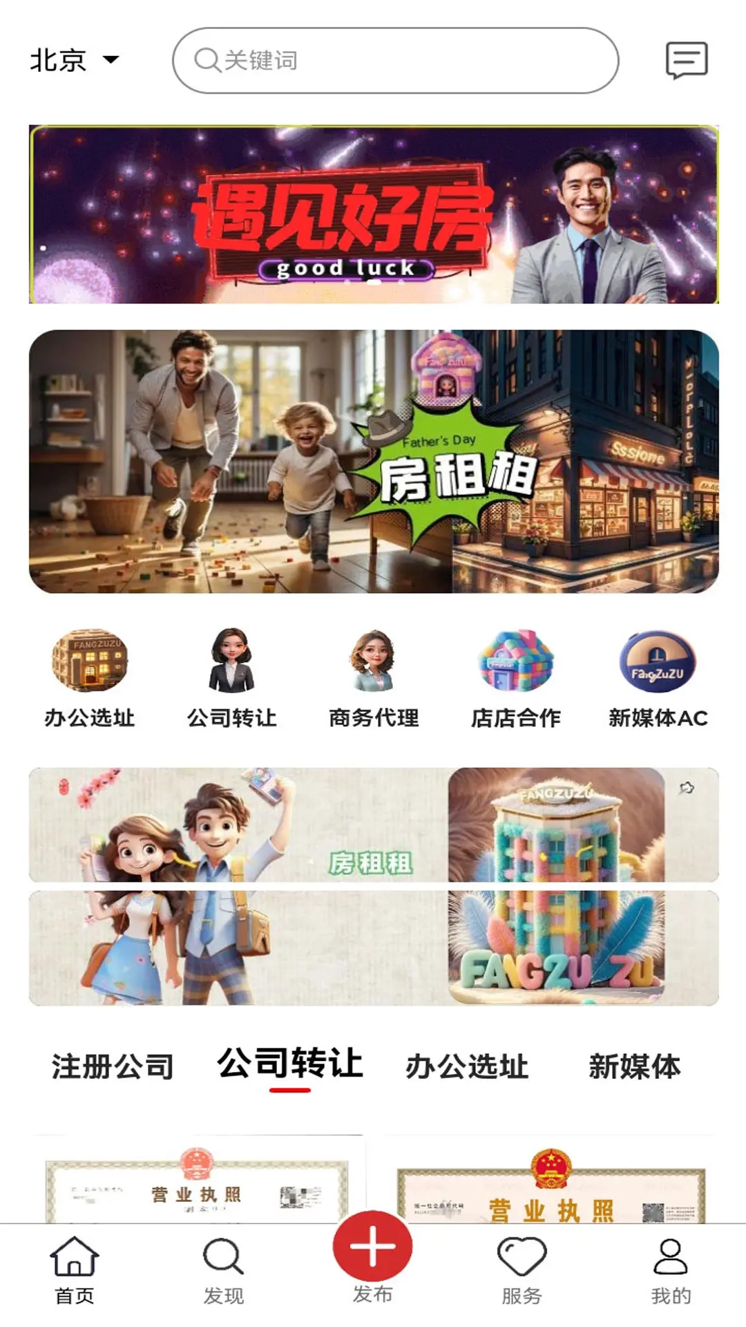 房租租