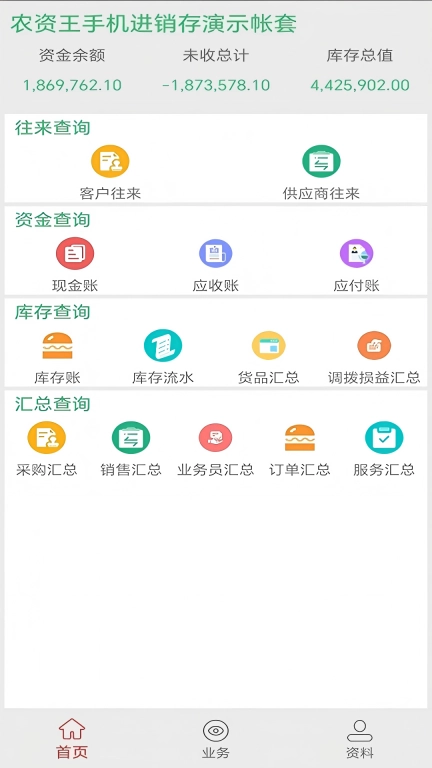 农资王