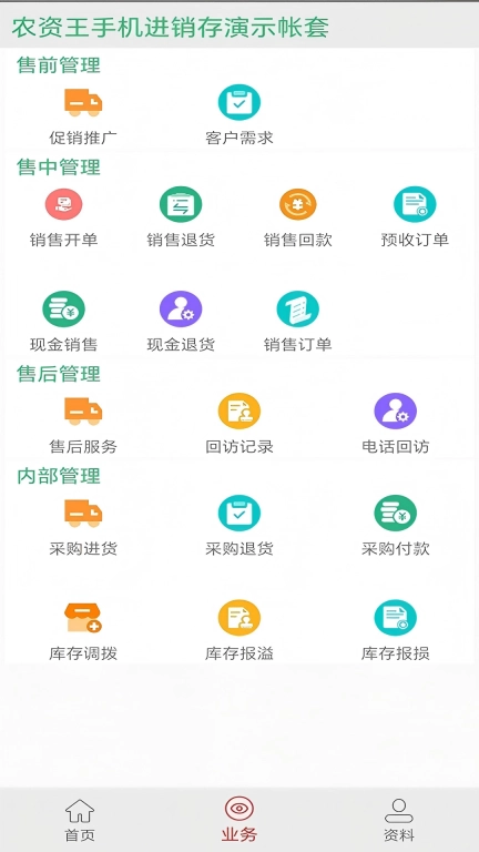 农资王