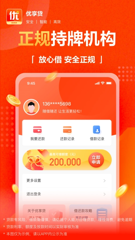 优享贷-贷款借钱
