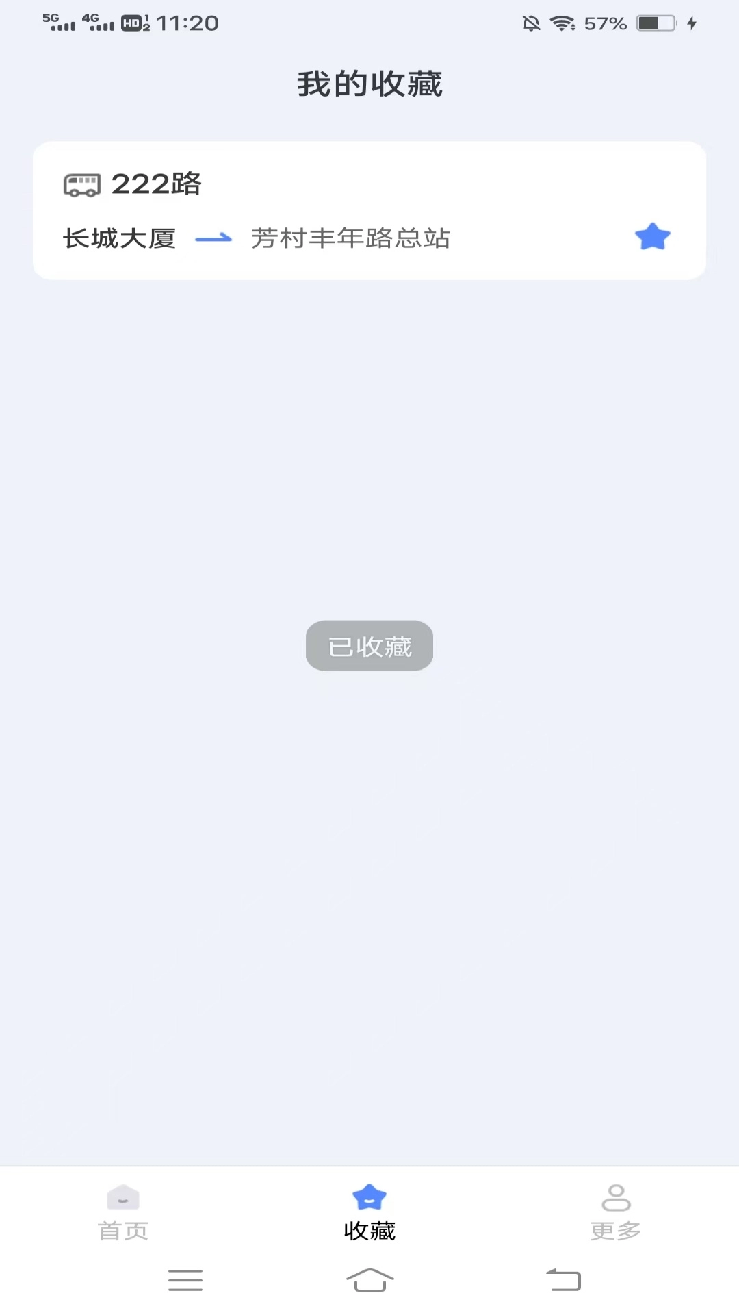 指尖公交
