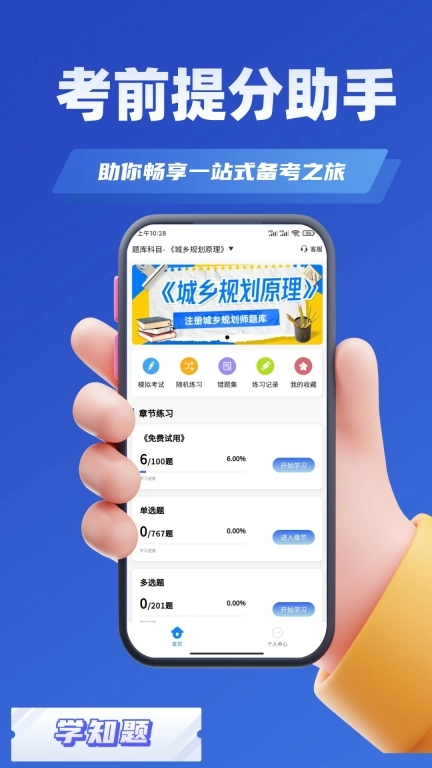 城乡规划师考试学知题-题库