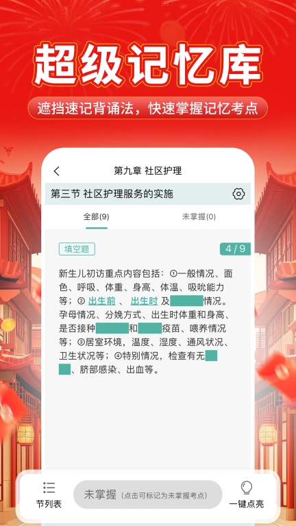 有猿医学-执业职称医药护