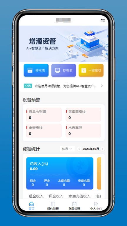 增源资管