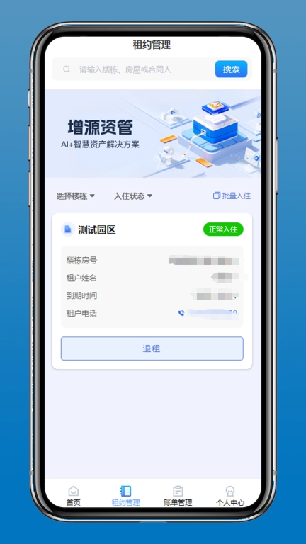 增源资管