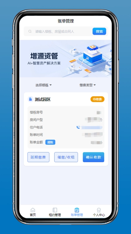 增源资管