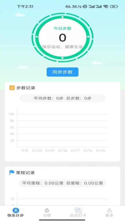 天天去计步