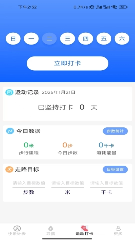 天天去计步