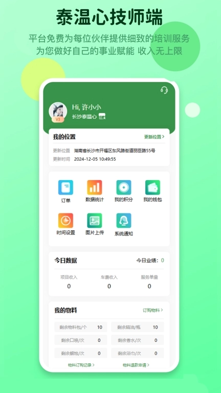 泰温心商户