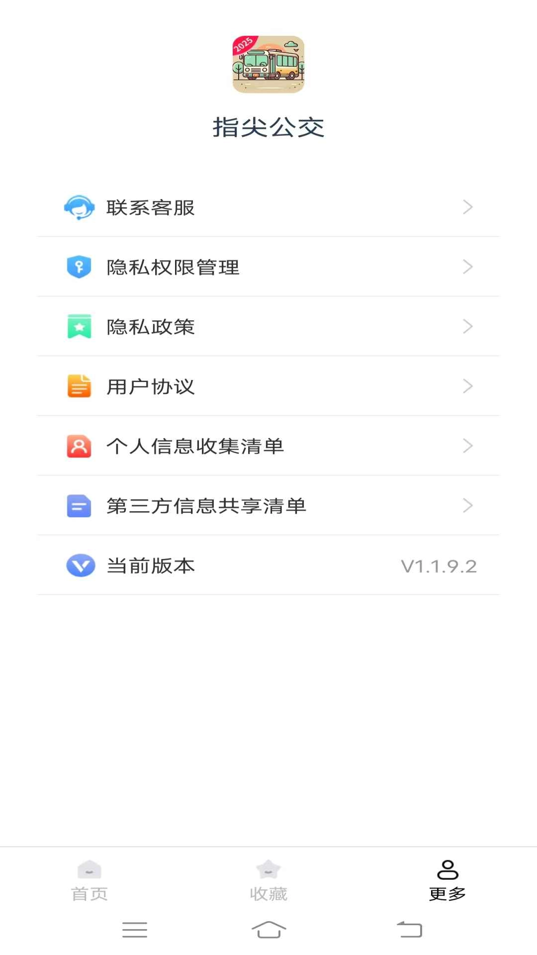 指尖公交