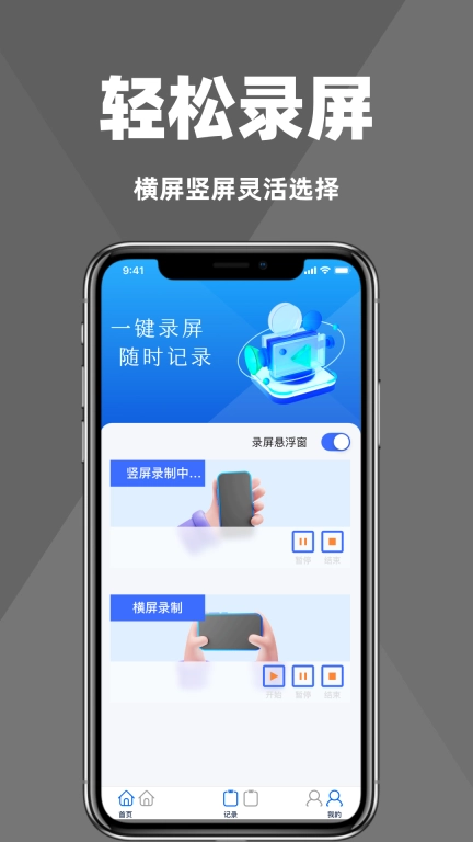 录屏精灵大师