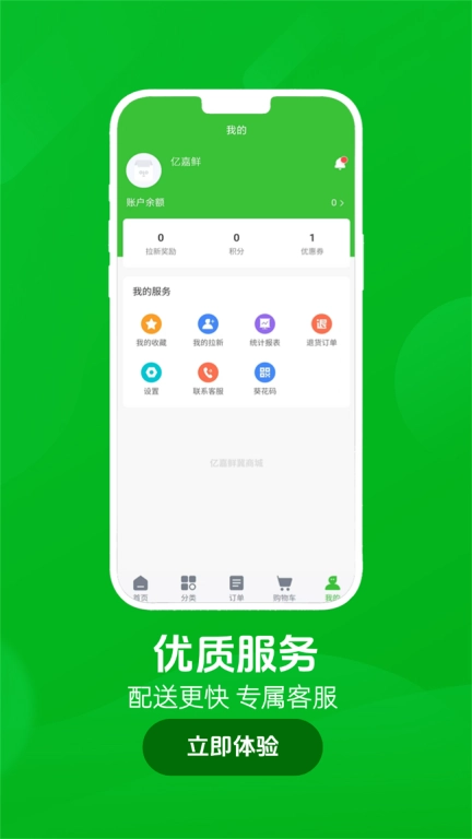亿嘉鲜冀商城