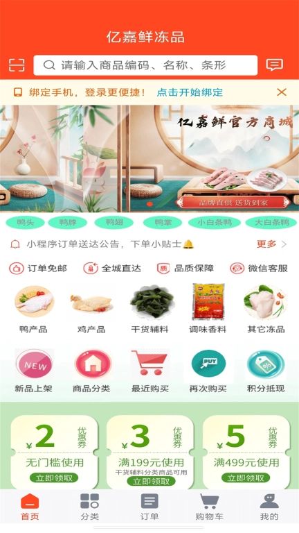 亿嘉鲜冀商城