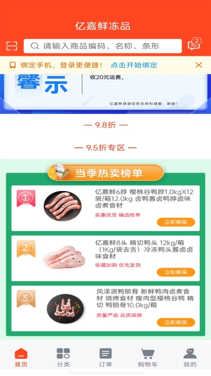 亿嘉鲜冀商城