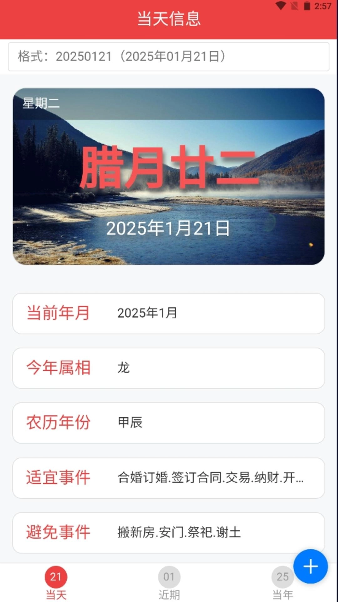 会飞的日历