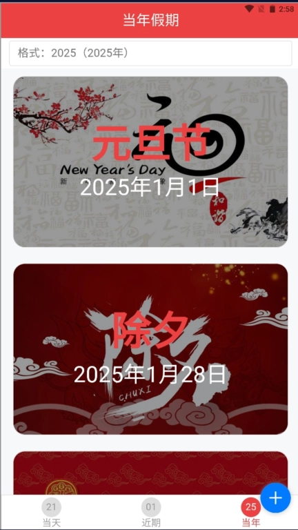 会飞的日历