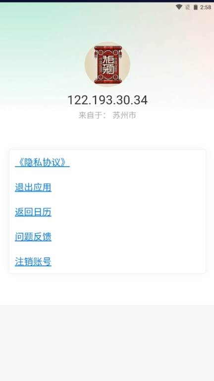会飞的日历