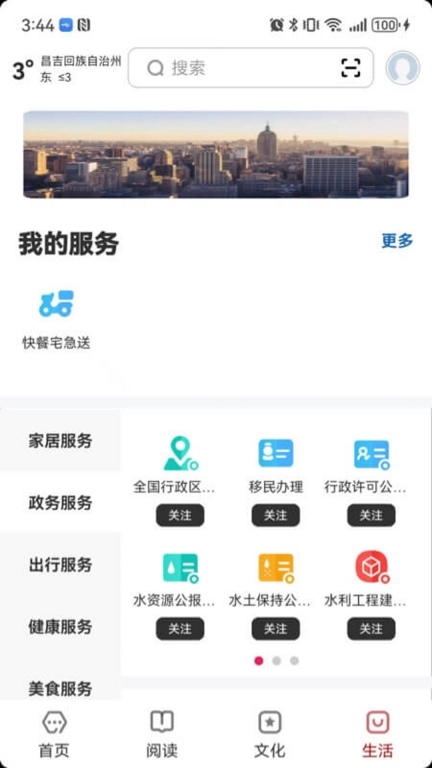数字昌吉