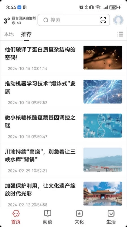 数字昌吉