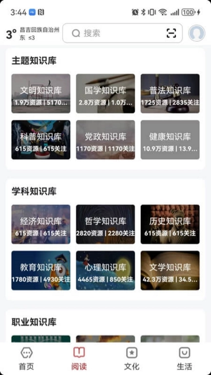 数字昌吉