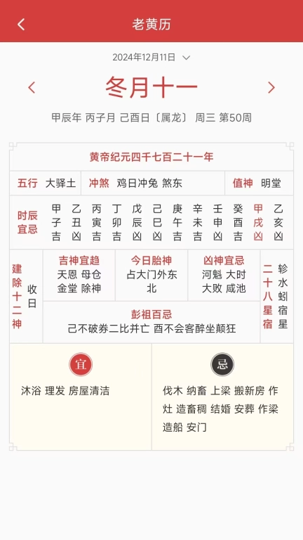 光阴万年历-万年历