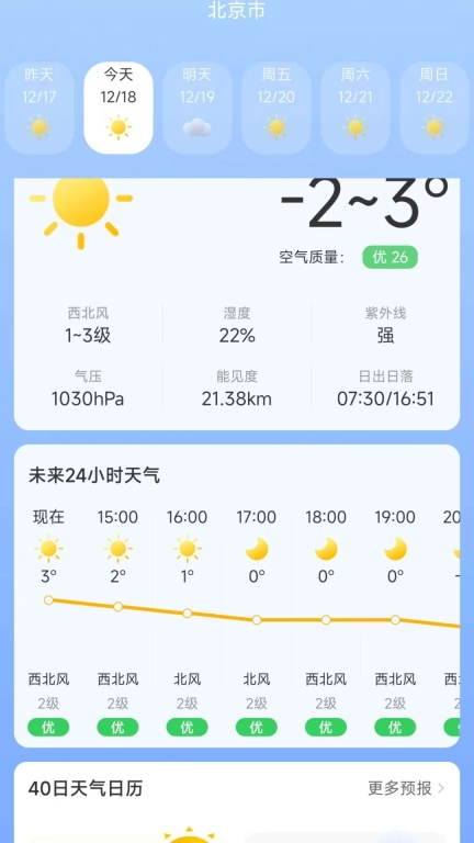 光阴万年历-万年历