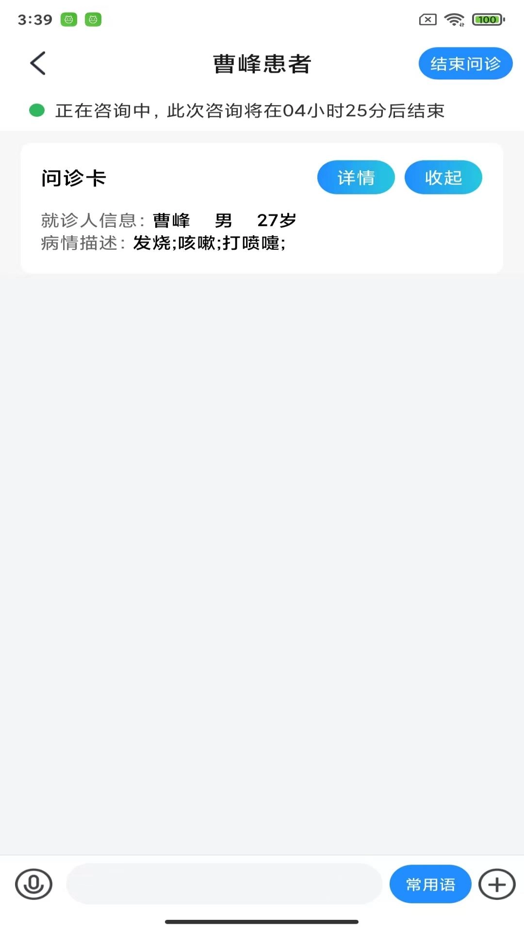 茗医荟互联网医院医生端平台