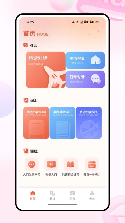 每日韩语听力
