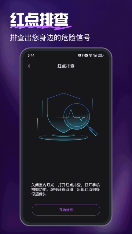 摄像头测探仪