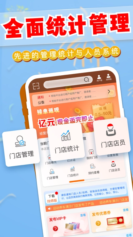 迎动养车商户