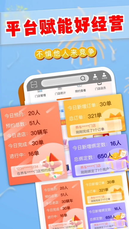 迎动养车商户