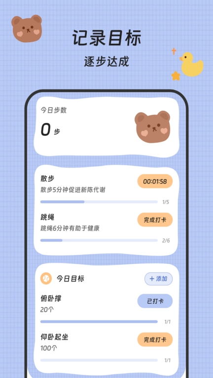 流水计步