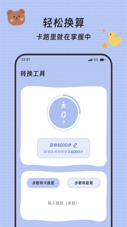流水计步