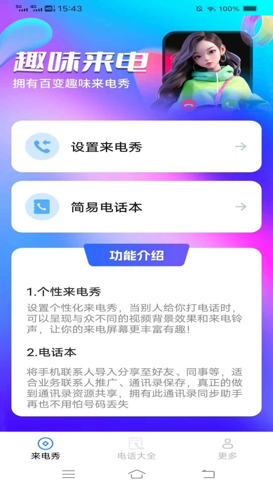 倾城来电