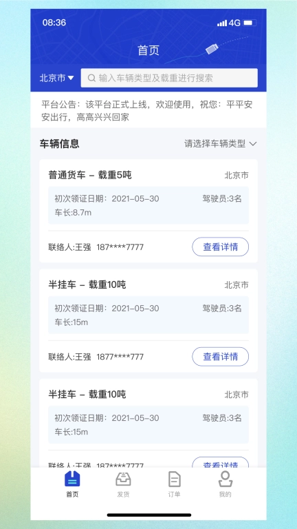 799货运